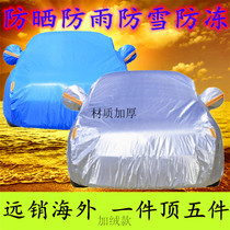 Thickening is suitable for Ford Forrez thickened car jacket new Fox Mondeo Ruijie Sunscreen rain and snow car cover