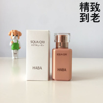 Japan Original clothing HABA No Add SQUA Q10 Shark Alkane Coenzyme Compact Anti-Wrinkle Essence Cosmetic Liquid 30ml Spot