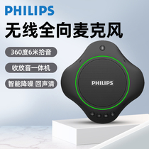 PHILIPS PHILIPS Video Conference Omni-directional Mike Pickup Wheat Camera 1080p Full HD Free Drive Wireless Bluetooth Desktop Speaker Conference Accessories