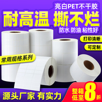 Light white pet barcode paper adhesive waterproof anti-oil barcode printing 30 30 40 50 70 80 90100 90100 90100 logo blank print stickiness well ripping not rotten