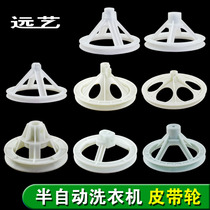 Washing machine pulley Special-shaped reducer commonly used pulley Daquan universal