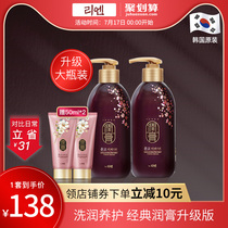 Rui Yan Run cream shampoo female wash care two-in-one set 400ml*2 free 50ml*2