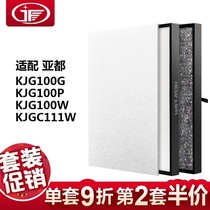 JF adaption suball air purifier filter filter core KJG100G 100P 100W C111W