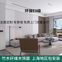 All houses custom background wall bamboo fiberboard waterproof mold and mold - proof environmental protection E0 class modern minimal package mounted wall board