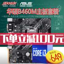ASUS B460M-K A Master PLUS e-sports game i310100F Heavy Gunner gaming motherboard set CPU