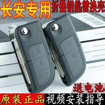 Adapted Changan Automobile V5CX20 CX30 Yuexiang V3 Zhixiang Oliwei X6 folding key remote control shell