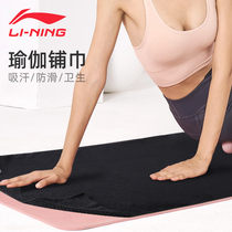 Li Ning professional yoga blanket cloth silicone non-slip female cushion ground rest blanket yoga mat warm folding sweat absorption