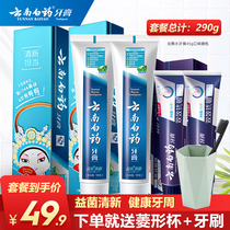 Yunnan Baiyao Jinkou Jianyiyou fresh white toothpaste set to remove yellow to teeth stains clean oral health periodontal