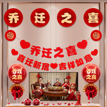 The relocation of the happy flag decoration new house new house into the house living room pull flower layout supplies moving ceremony into the house Daji