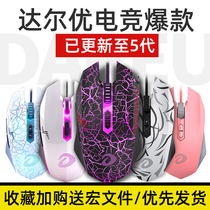 (Rapid delivery)Daryou wrangler 915 mouse E-sports wired chicken cf e-sports game special mechanical macro computer mouse