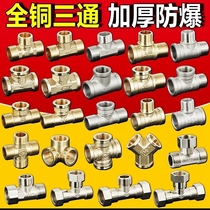 4 points thickened all-copper three-connect head three-loss inside and outside the infiltrator hot water pipe fitting device