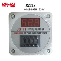 Dresy time relay JS11S 0 01S-999H 999H 999H AC220V AC220V of explicit