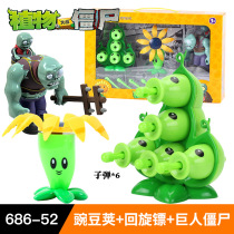 Plants vs Zombies 2 educational toys Full set of boys soft and hard glue Pea pods Giant Zombie Boomerang