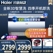 Haier MV5 electric water heater 3D speed heat new products electric household net washed water storage type intelligent 80L60L