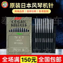 Needle organ TVx7 industrial sewing machine Double needle chain cylinder interlock buried clip machine sewing machine accessories