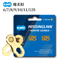 KMC Guimeng 8 Magic buckle 11 speed 9 Chain 12 Quick buckle live card connector 10 Mountain road bike connector