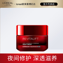 L Oréal Retreat with yellow mellow anti-wrinkling and moisturizing night cream Down Fine Tattoo Face Cream Women Tonic moisturizing skin-care products