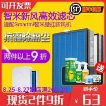  Suitable for Zhimi fresh air system Xiaomi ecological chain fresh air filter) filter in addition to haze PM2 5