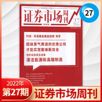 (3-7 months spot) Securities Market Weekly Red Weekly Magazine 2022 28 27 27 26 25 24 23 22 21 20 19 18 17 17 