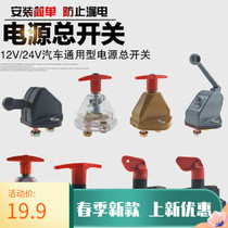 Transparent large truck power master switch Pure copper battery power-off master switch Steyr 12 24v universal switch
