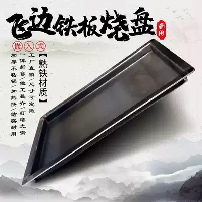 Flying iron plate braised squid cooked iron commercial baking tray pot stall snack car embedded custom flat bottom grilt