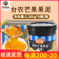Xinshini Jam Tai Nong mango puree Milk tea shop special ice porridge Shaved ice ingredients with fruit pulp fruit sauce whole box