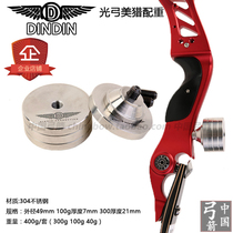 Bow Arrow light bow counterweight beauty hunting light bow The composite anti-curt counterbalance lever bow The counterweight damping stainless steel counterweight block