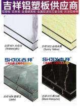 Shanghai auspicious aluminum plastic plate sheet 3mm stone grain background wall exterior wall and advertising door head signboard direct selling