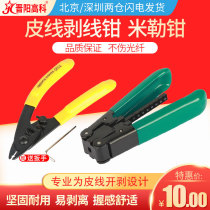 Jinyang High-Tech double-mouth Miller pliers CFS-2 two-port fiber stripping pliers cold joint leather wire cable stripping device Miller pliers stripping pliers set FTTH cold connection tool