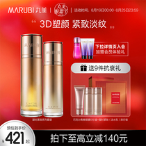  Marumei elastin coagulation firming anti-wrinkle summer refreshing moisturizing water milk Skin care cosmetics full package