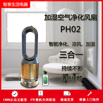 Dyson humidification air purifier PH02 intelligent purification in addition to formaldehyde cool wind three-in-one ultraviolet sterilization AM10
