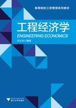 Second hand copyrighted engineering economics Mao Yihua Zhejiang University Press 9787308137522