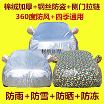 SAIC-GM Buick new Excelle car jacket car cover sedan special car cover with thick heat insulation sun and rain