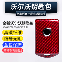 Volvo XC60 S90 XC90 V90 key case XC40 modified TPU carbon fiber car key case