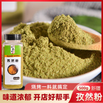 Xinjiang cumin flour cumin flour half-crushed granules barbecue seasoning barbecue flour lamb skewers commercial 500g