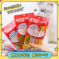 Japans Inabao cat snacks wonderful Interactive cat pudding into cat kittens nutrition