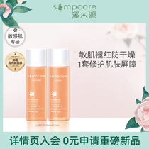 (U first try) Ximuyuan camellia refreshing soothing autumn and winter moisturizing water milk soothing set