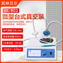 Its Linbell GL-802 GL-802 GL-805 GL-810 micro desktop vacuum pump