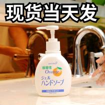 Japan Import Sterilization Disinfection of Bacteriostatic Hand Sanitizer Natural Orange Essence Plant Pregnant Women Children Handwashing Agents