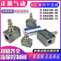 Pneumatic one-way throttle valve ASC-08 06 10 15 flow control valve regulating valve speed regulating valve 1 2 3 4 minutes