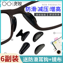Glasses nose pad increased nose pad Invisible silicone pad Non-slip nose paste incognito plate Sunglasses Sunglasses frame accessories