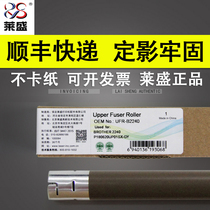 Laisheng suitable for brother 2240 7055 7057 7360 Upper roller Lenovo 2400 7400 7450 Hot roller 2130 7060D