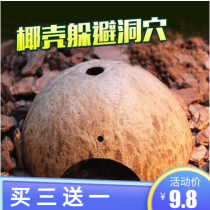 Climbing pet big coconut shell escape house reptile supplies shade shelter cave hermit crab spider scorpion scorpion lizard snake Palace
