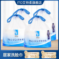 Japan ITO Aitrou disposable facial cleansing towel thickened large dry and wet with trembling sound Net red same 4-roll bag