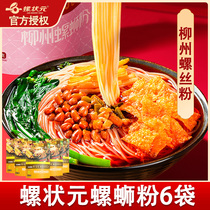 Snail powder Liuzhou specialty Guangxi snail powder fresh vacuum screw powder instant noodles instant noodles