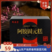 Miofotang Hide Gelatin Solid Meta cake 500 gr ready-to-eat donkey-hide food Nourishing Nourishment Shandong East Anian Goods Gift