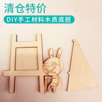 Painted photo frame bottom embryo wooden children early education handmade diy material creative children gift parent-child activities