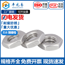 316 stainless steel thin nut hexagonal thin nut screw cap M6M8M10M12M14M16M18M20M22M24