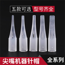 Xuan Xuan embroidery beauty makeup French pattern embroidery machine needle cap needle cap single needle cap three round needle five row needle cap