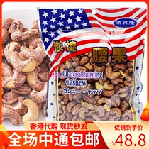 Hong Kong Shun Xinglong Charcoal cashew nuts 454 grams New Year gift snacks specialty dry goods